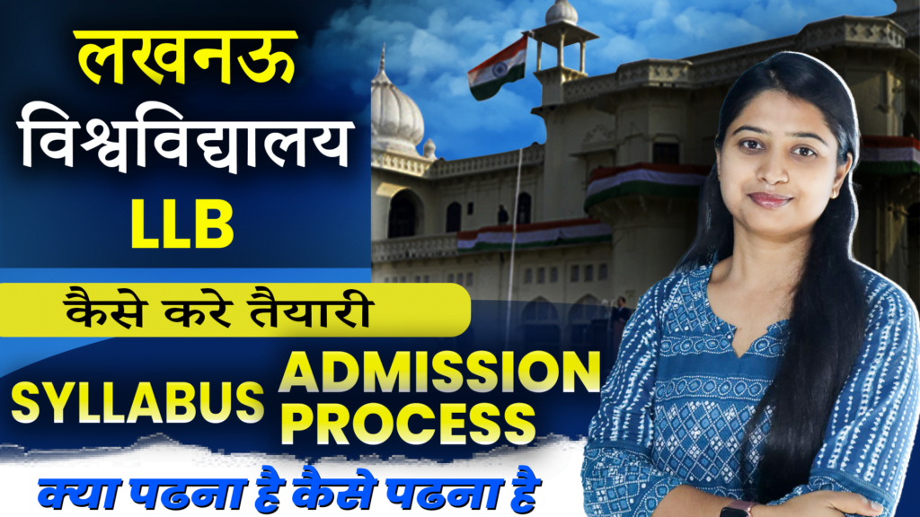 Download Lucknow University Entrance Exam 2024 LLB Syllabus