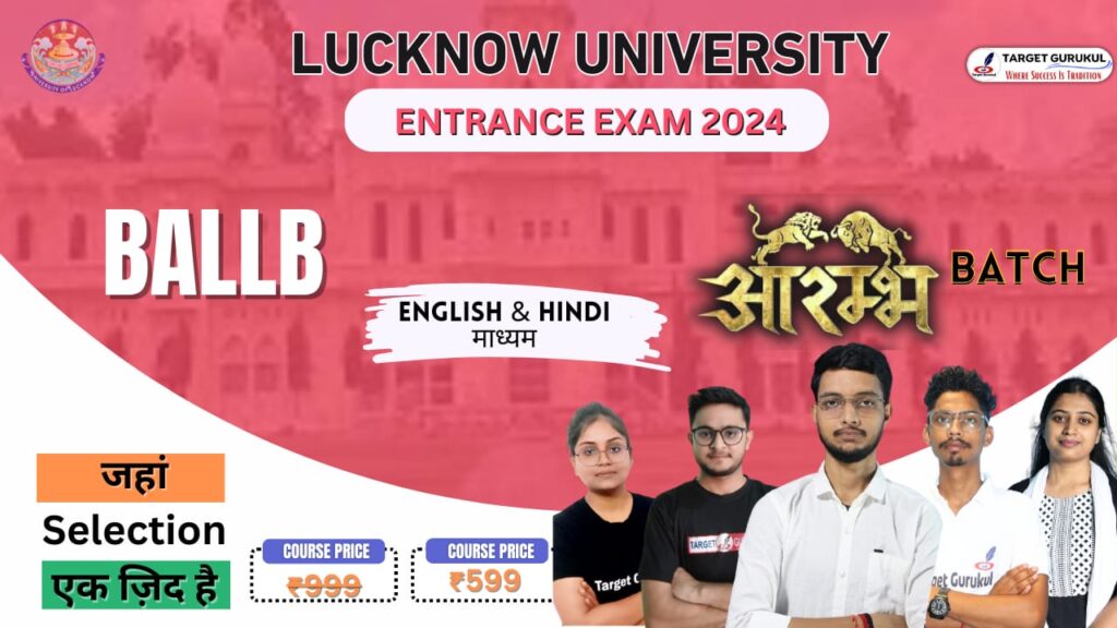 लखनऊ विश्वविद्यालय से BALLB कैसे करे