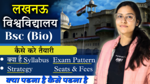 Lucknow University Bsc Entrance Exam 2024 ,Syllabus , Exam Pattern,Admit Card