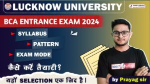 Lucknow University BCA Entrance Exam 2024 | Syllabus & Pattern | Lu BCA Admission कैसे करें तैयारी?