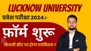 Lucknow University Entrance Exam 2024